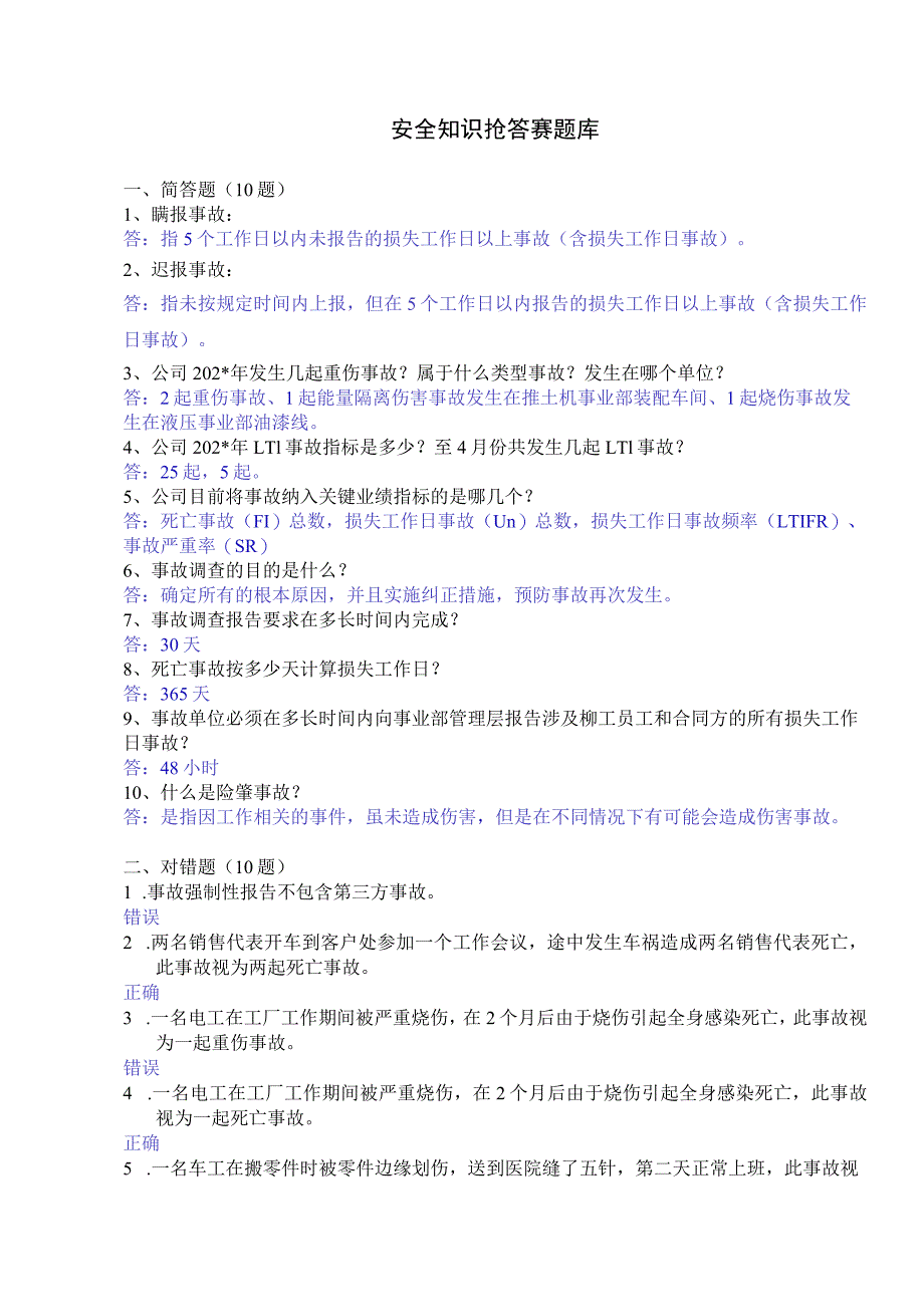 安全考试题事故标准(62).docx_第1页