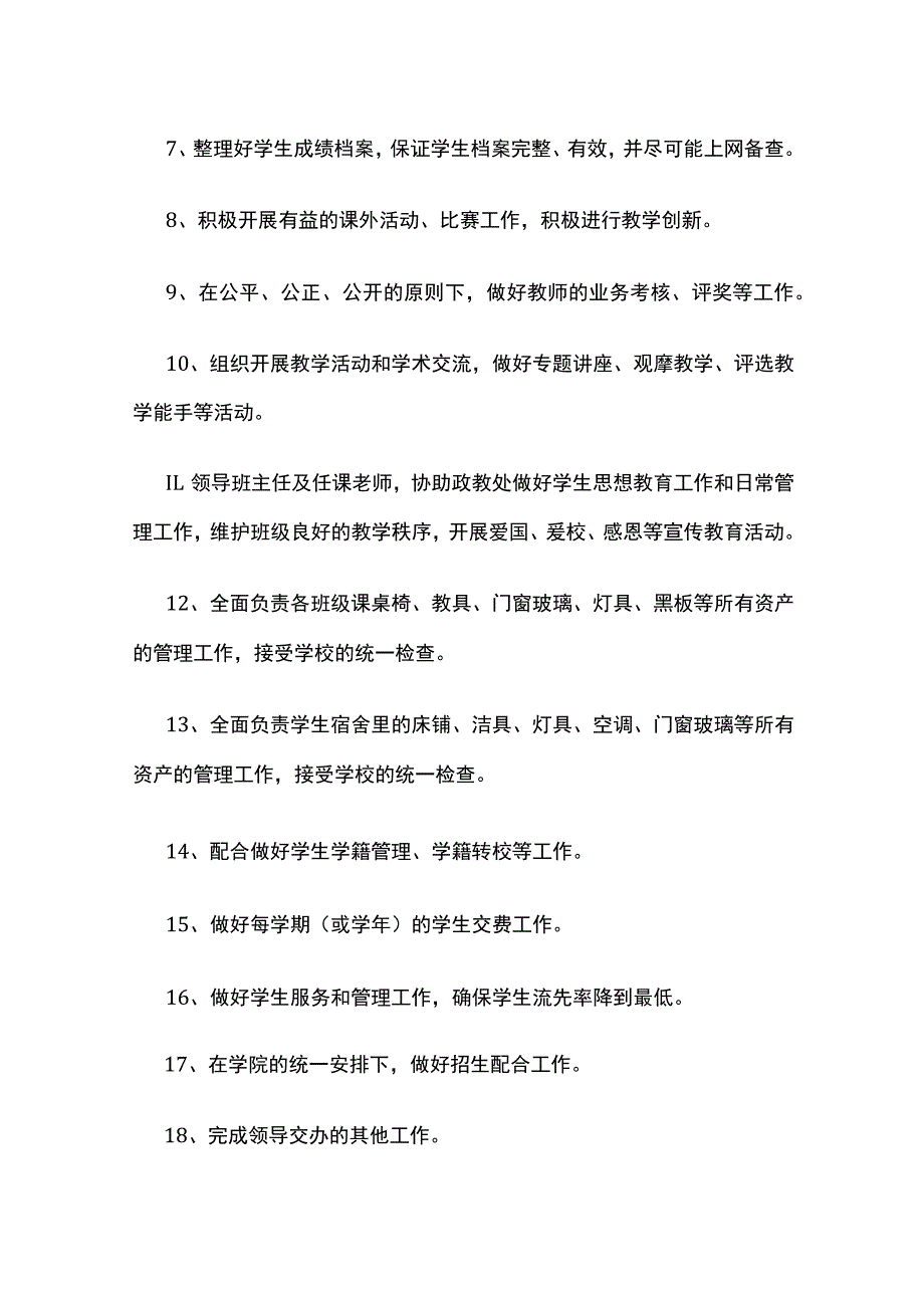 某学校教务处教研室工作目标责任书.docx_第2页