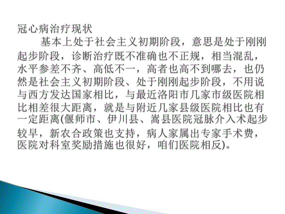 我院冠心病治疗现状.ppt_第3页