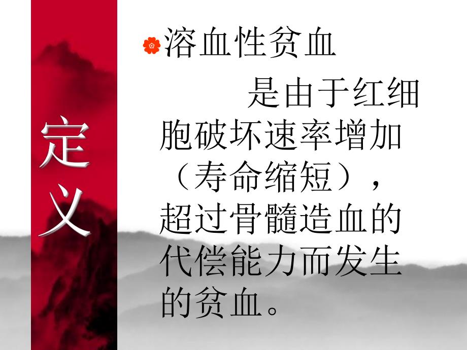 溶血性贫血.ppt_第3页