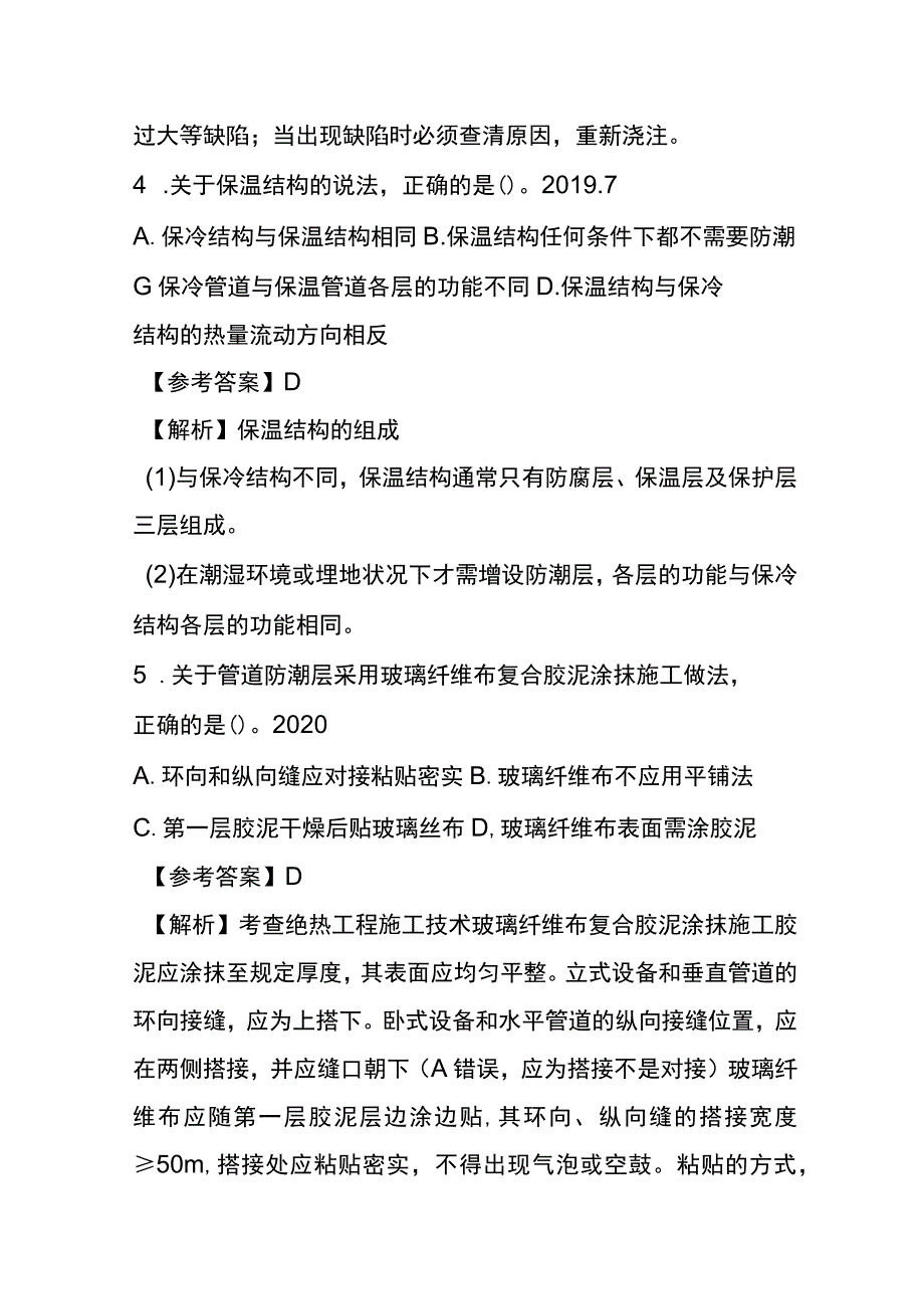 绝热工程施工技术考试历年真题考点梳理含答案.docx_第3页