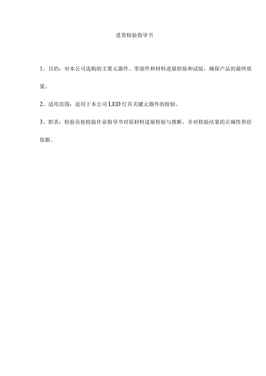 LED灯具检验指导书.docx_第2页