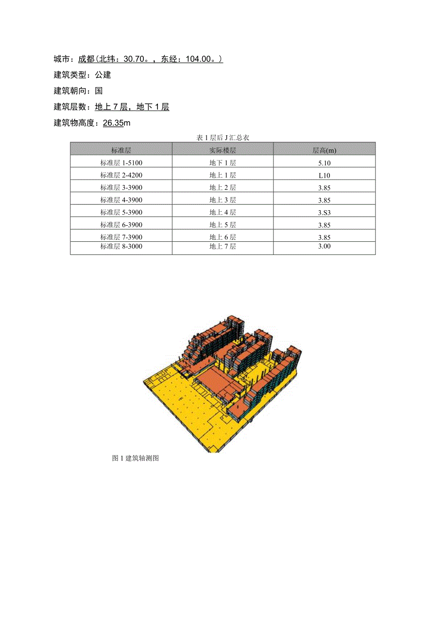 科技生态园配套小学项目--建筑全生命周期碳排放计算分析报告书.docx_第3页