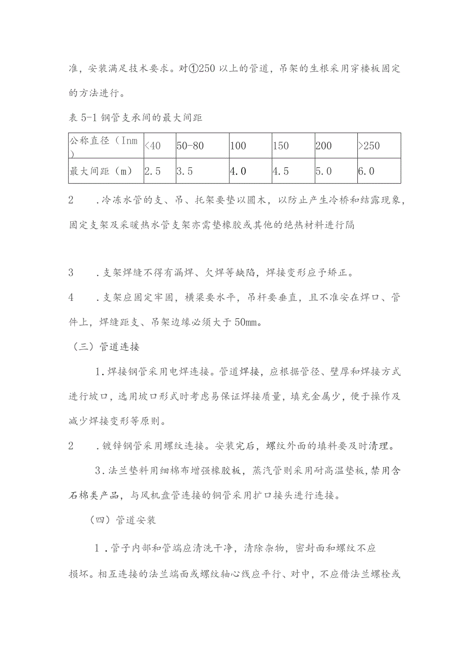 通风空调工程施工方法.docx_第2页