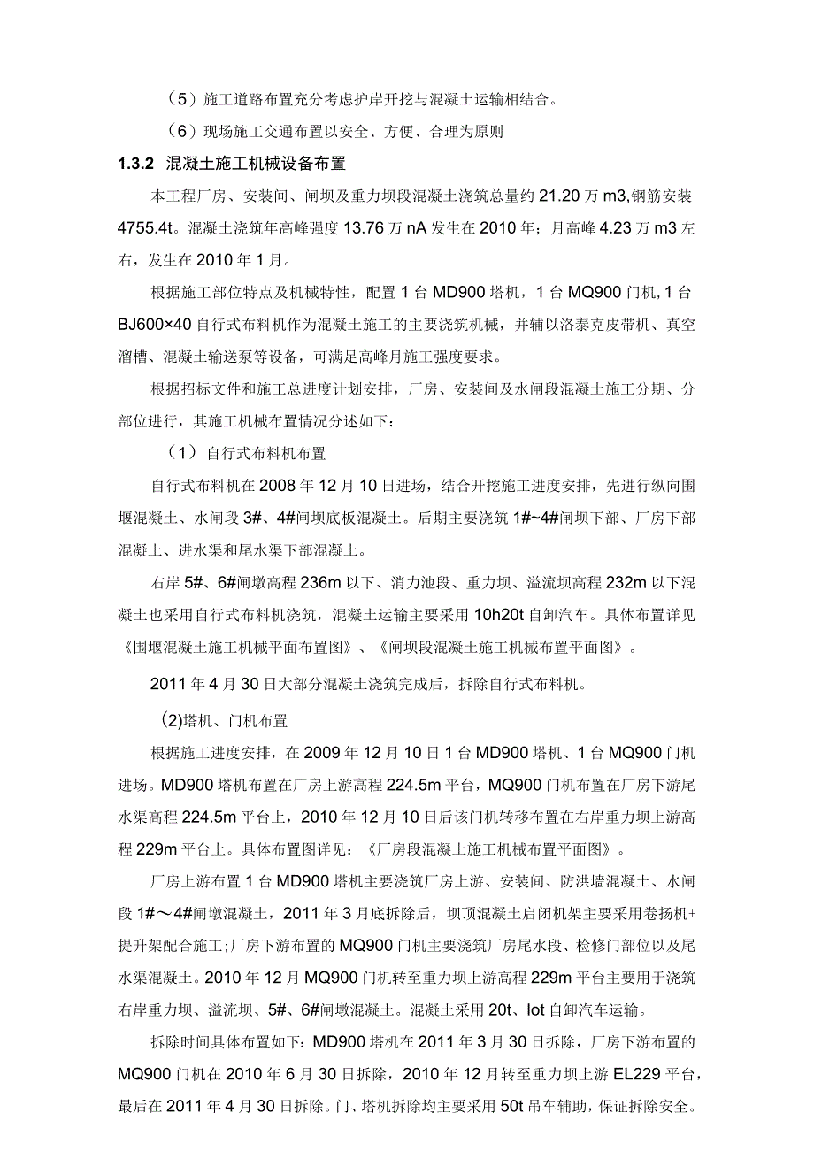 河床式水电站土建工程混凝土工程施工方案及技术措施.docx_第3页