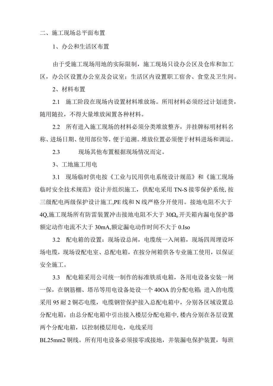 施工现场总平面布置.docx_第3页