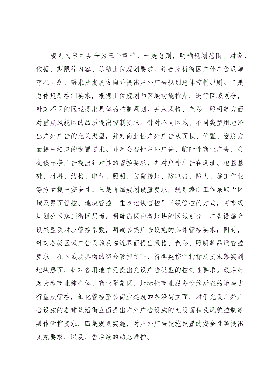 大兴区青云店镇街区户外广告设施设置规划（征求意见稿）起草说明.docx_第3页