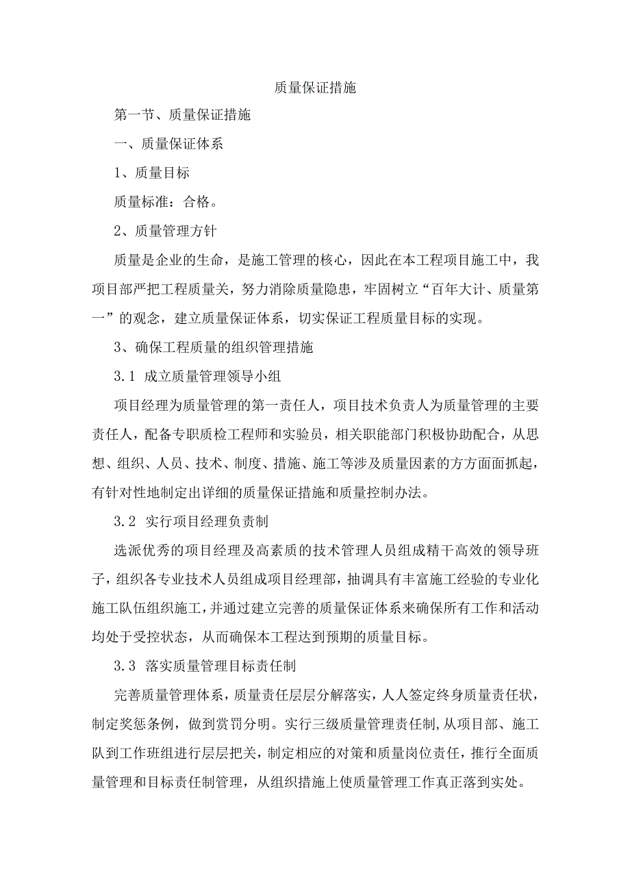 质量保证措施.docx_第1页