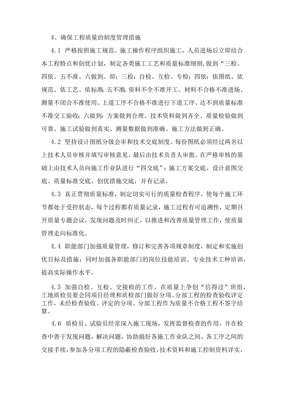 质量保证措施.docx_第2页