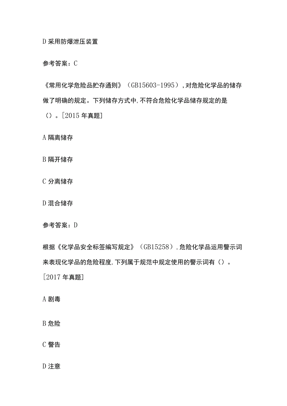 2023安全工程师（注安师）考试真题练习全考点含答案.docx_第3页