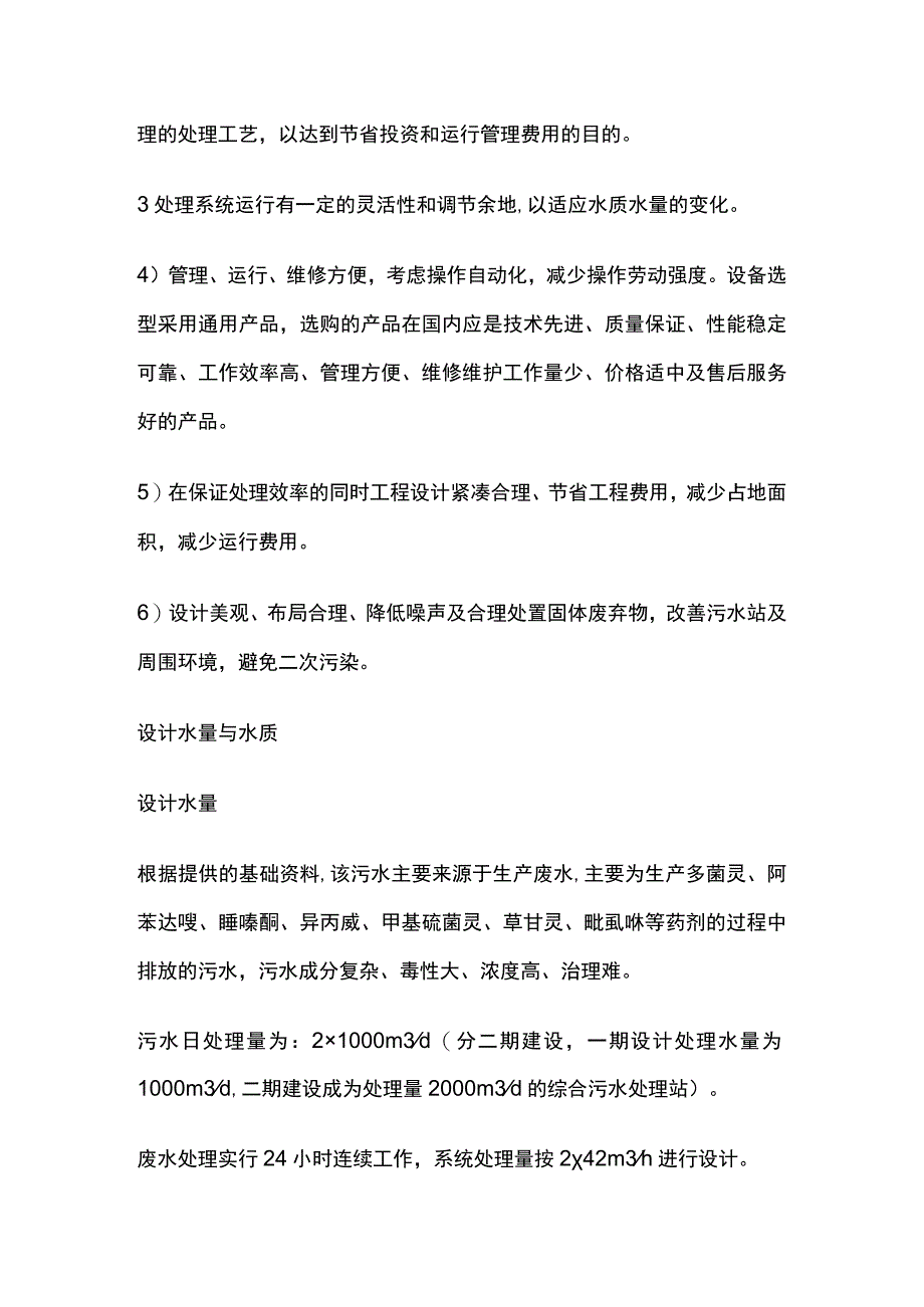 农药化工废水处理.docx_第2页