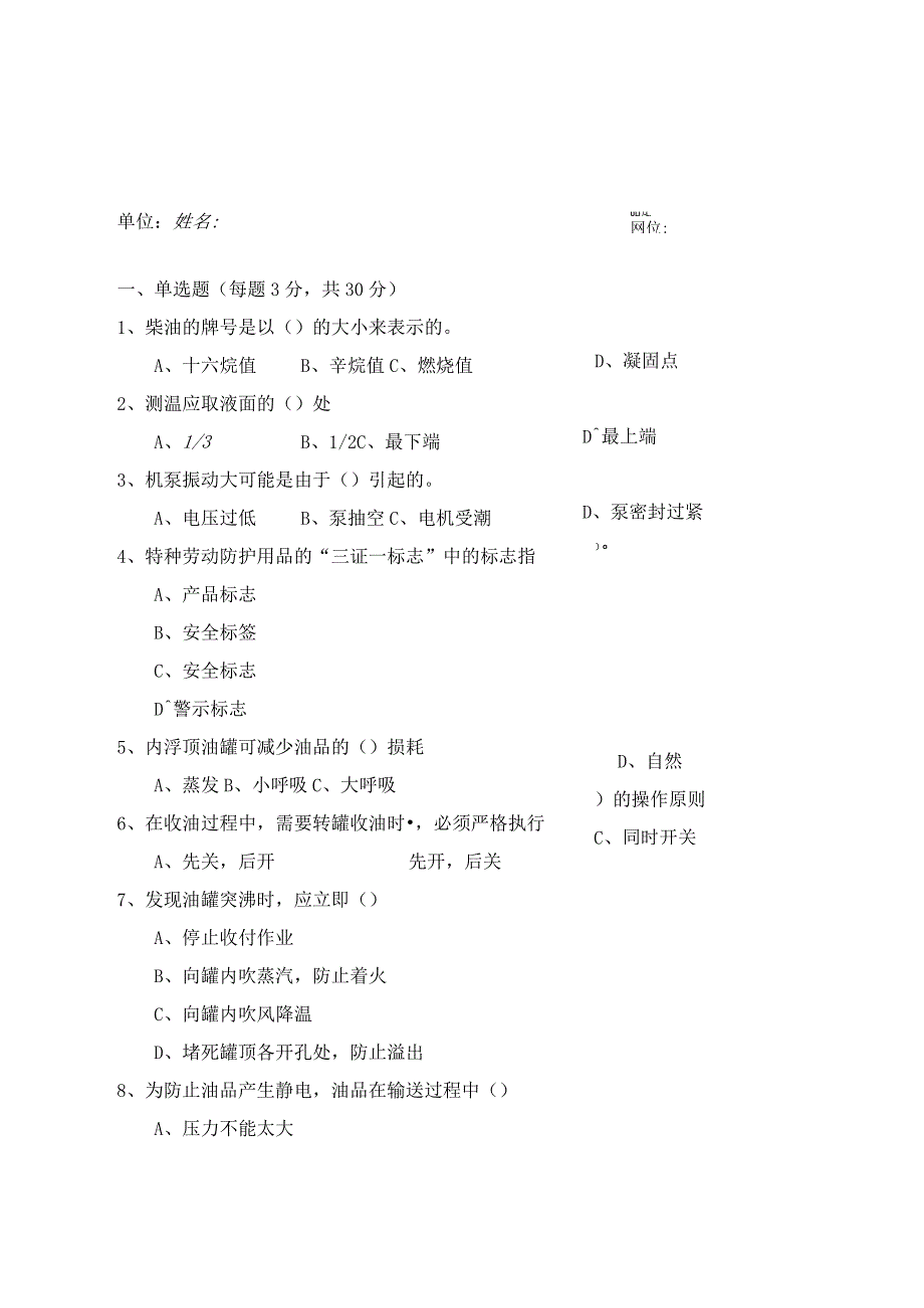 储存易燃液体类安全考试题.docx_第1页