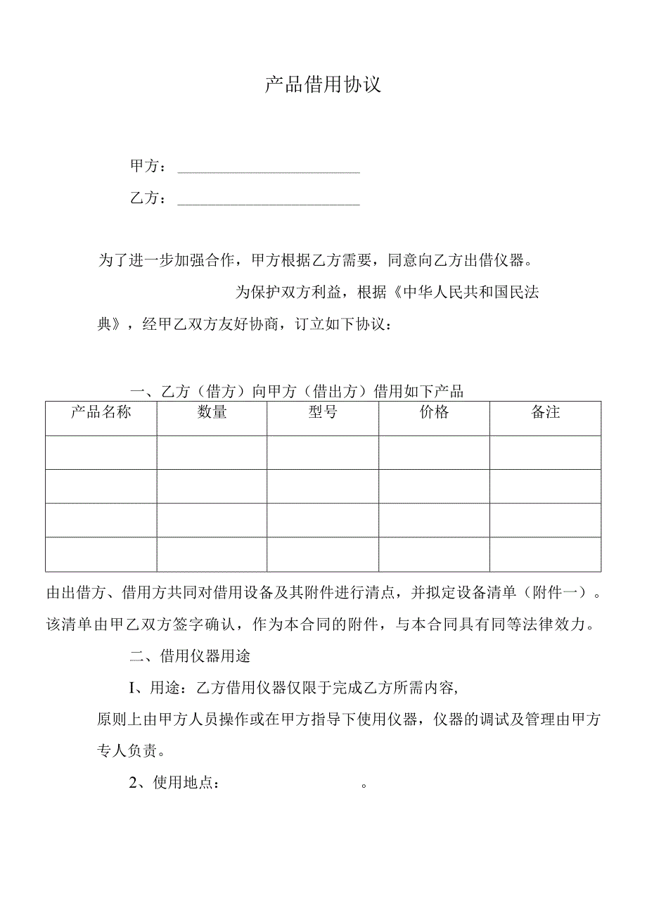 产品借用协议.docx_第1页