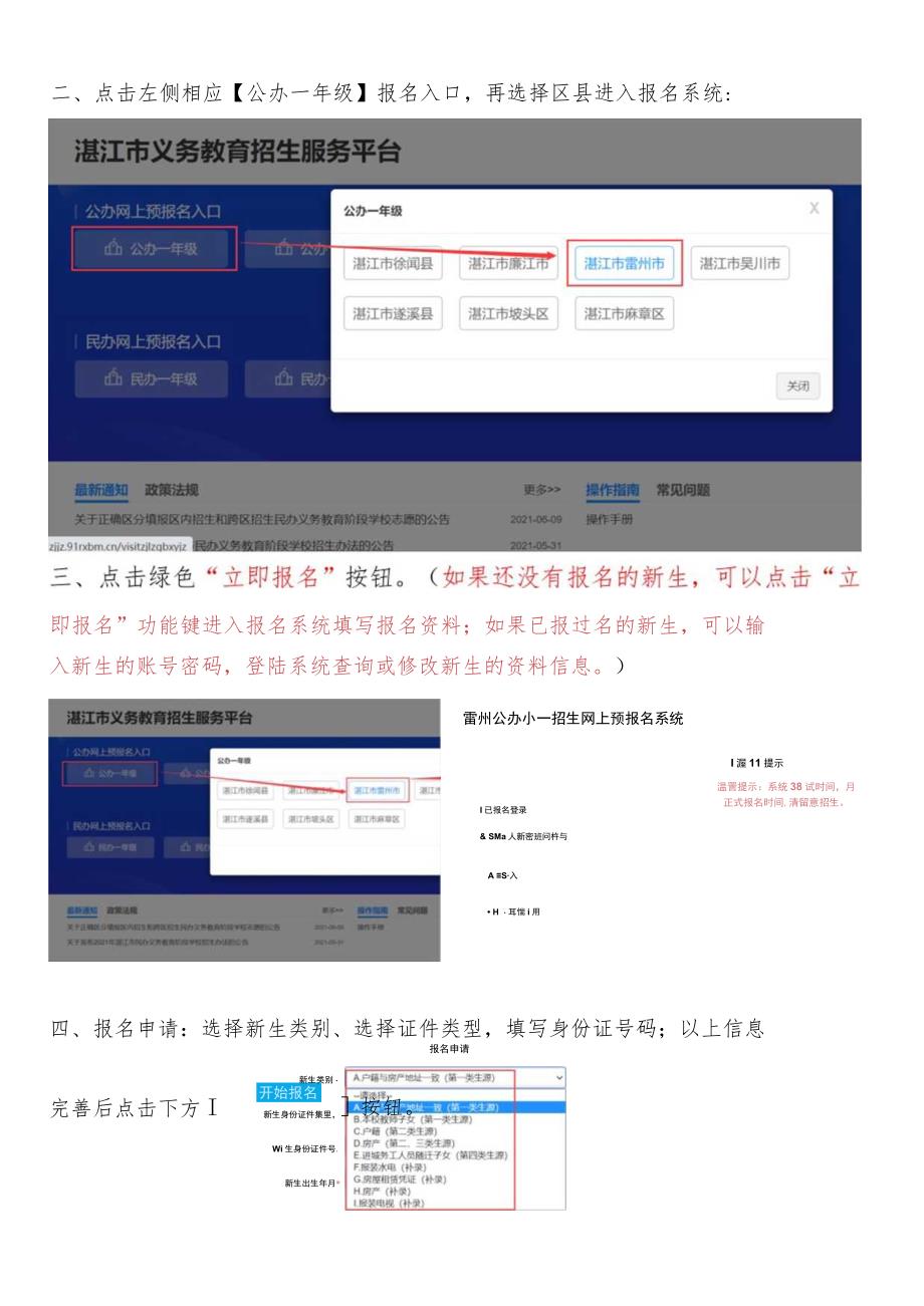 湛江市义务教育阶段网上预报名帮助手册-雷州市.docx_第2页