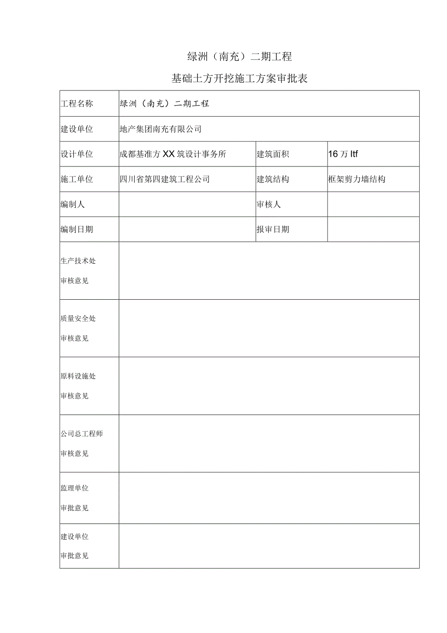 土方开挖施工方案.docx_第2页