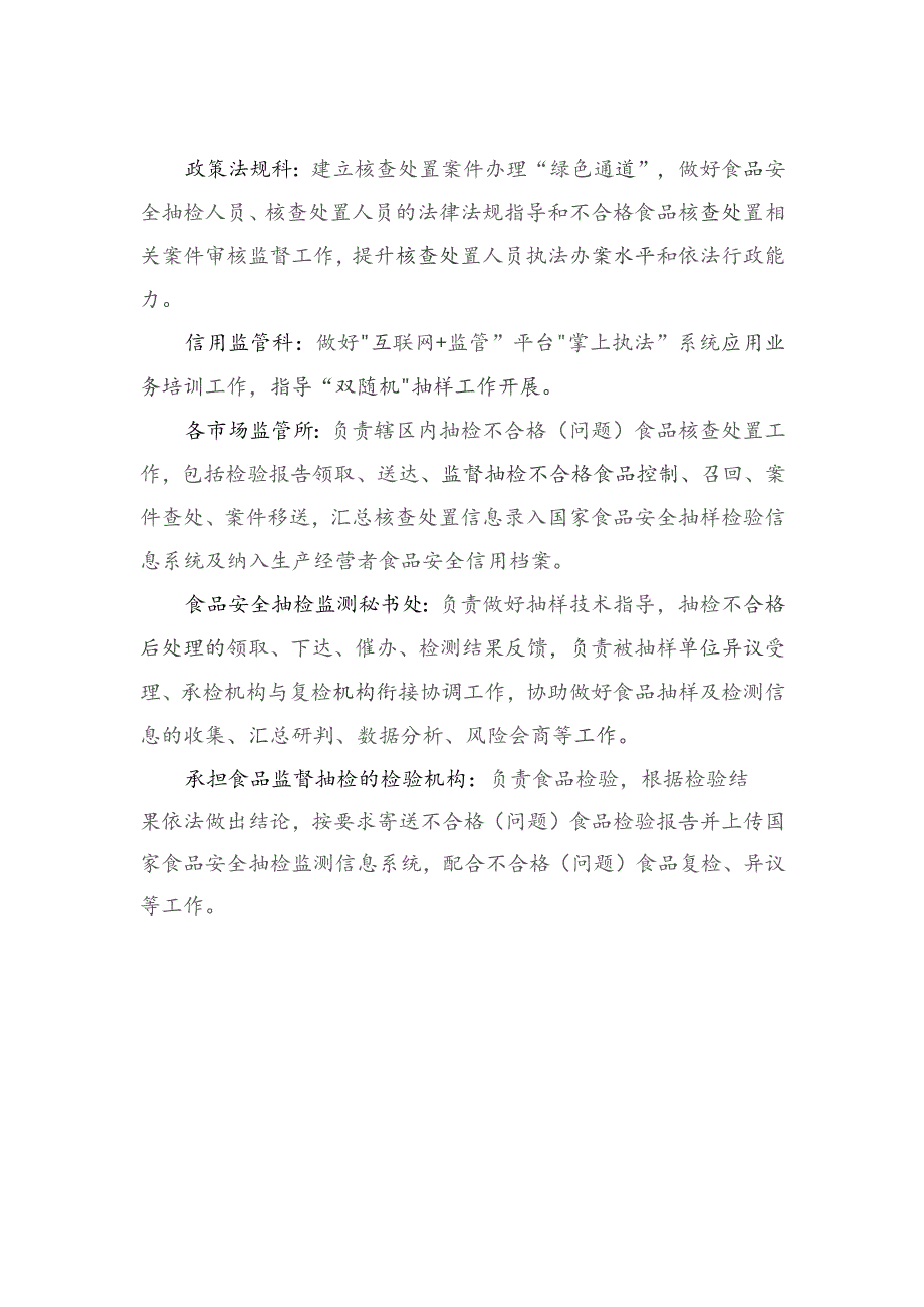 龙湾区“抽、检、研、处”一体化改革领导小组及职责分工.docx_第2页