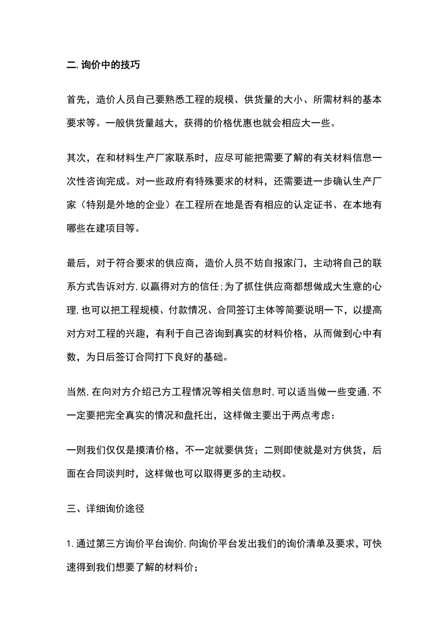 询价能力与方案.docx_第2页