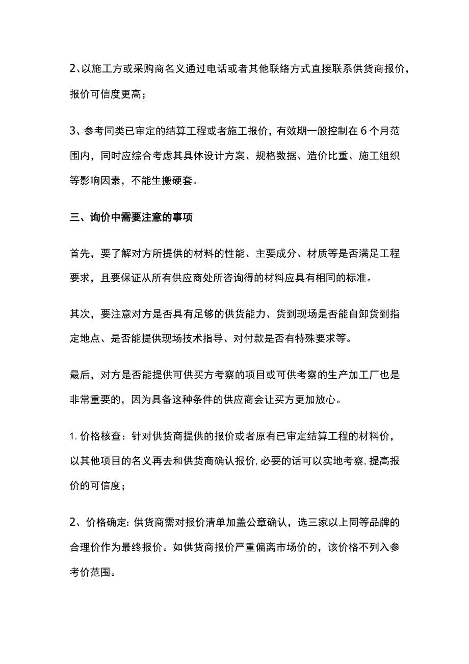 询价能力与方案.docx_第3页