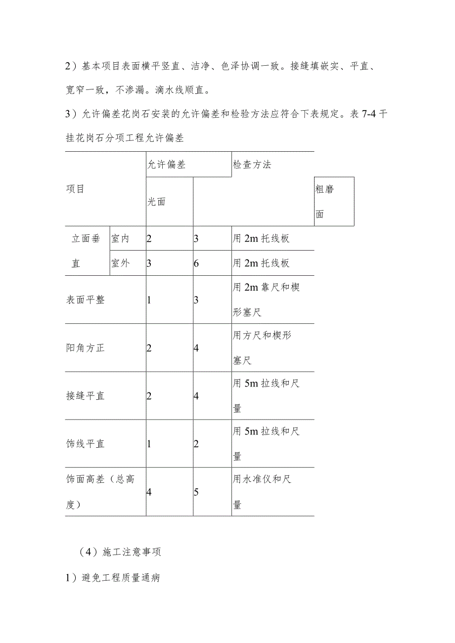 干挂花岗石墙面施工方法.docx_第3页