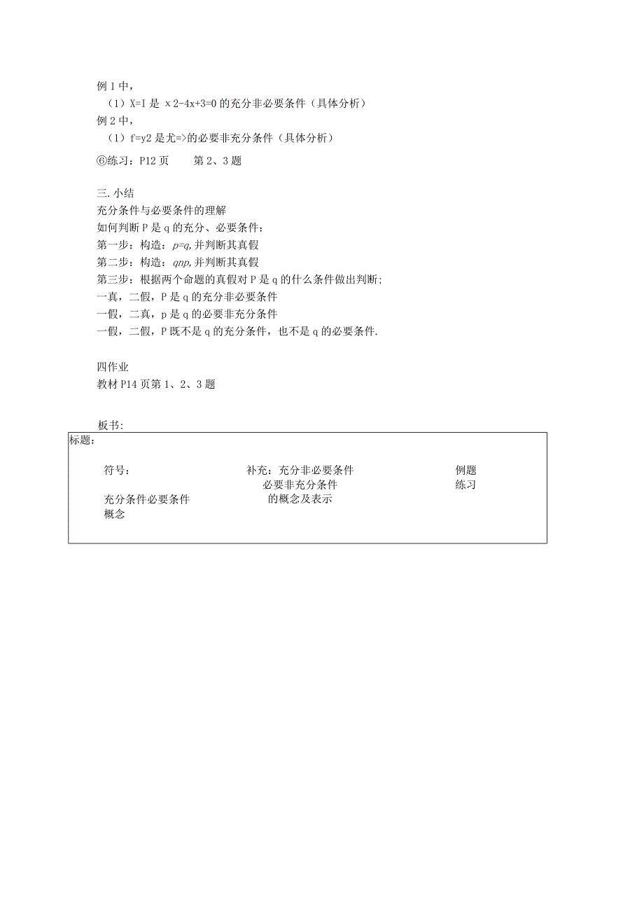 充分条件与必要条件[1].docx_第2页