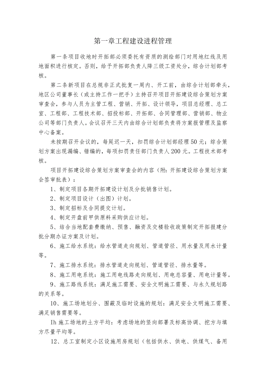 工程验收管理制度.docx_第2页