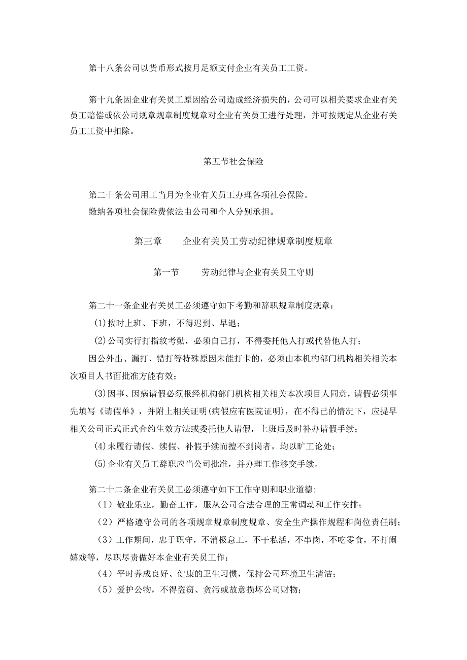 办公文档范本公司劳动保障规章制度通用版.docx_第3页