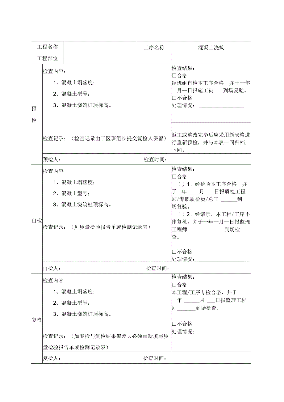 市政工程质量三检标准.docx_第3页