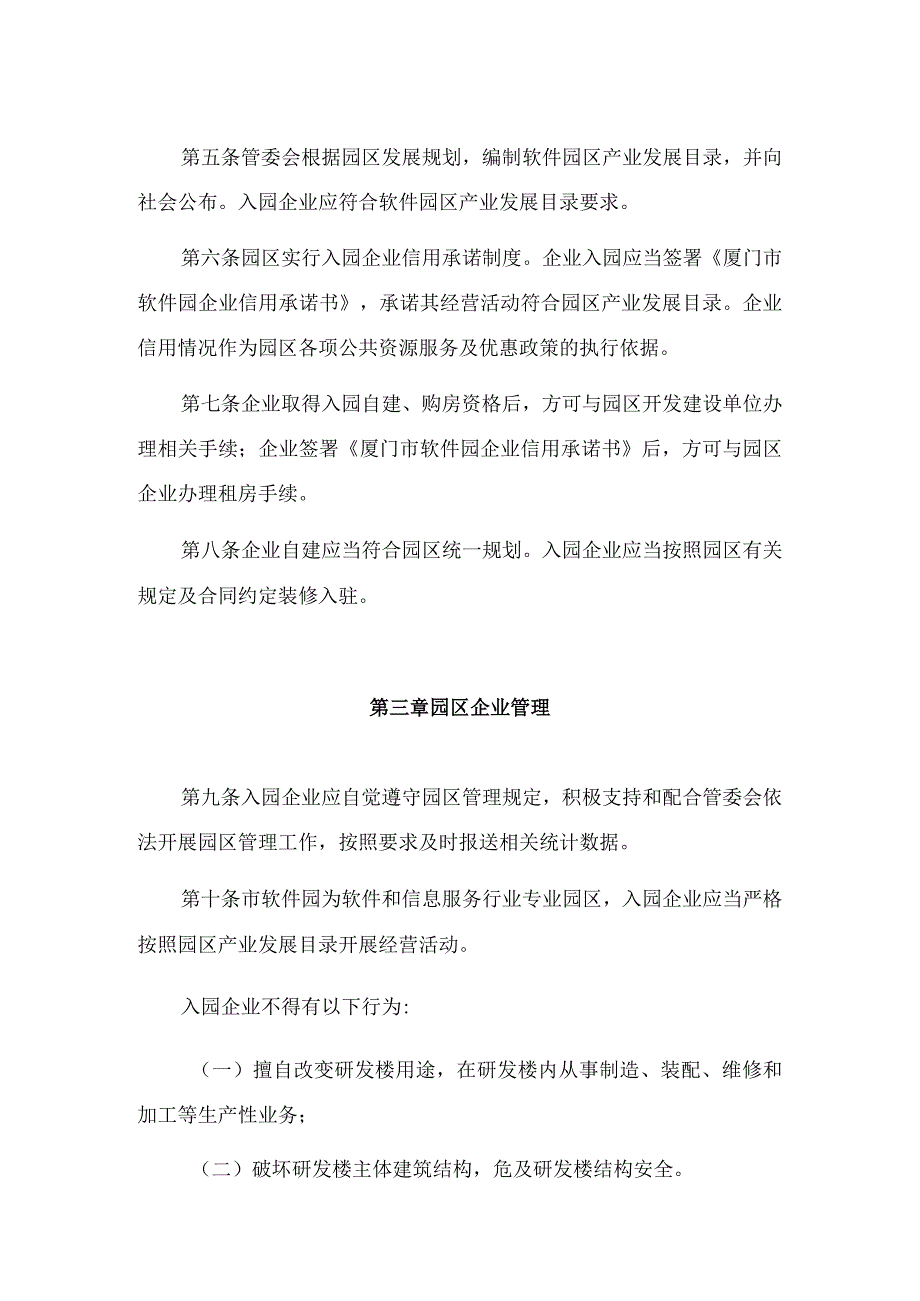 厦门市软件园企业管理规定（征求意见稿）.docx_第2页