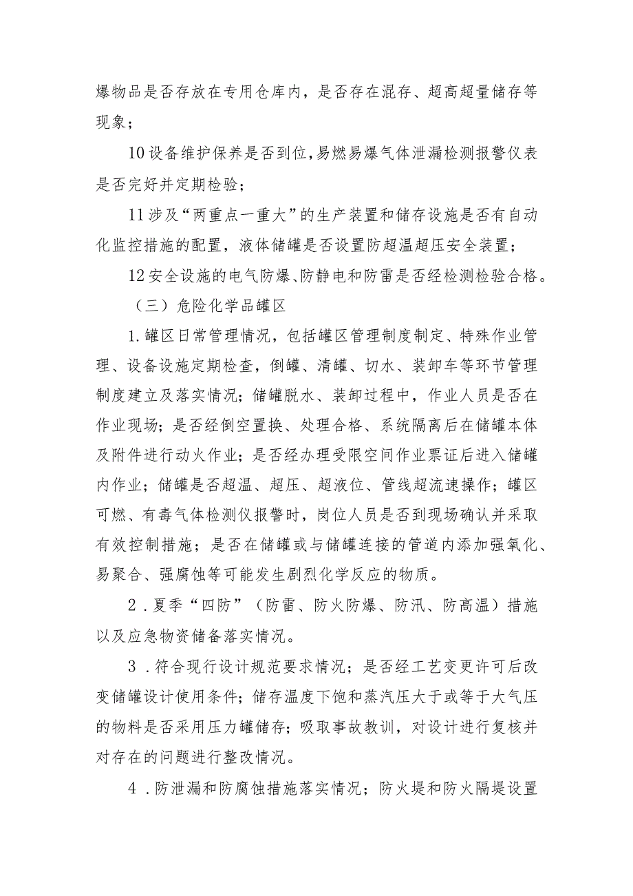 危化工贸行业领域安全生产专项检查重点内容.docx_第2页