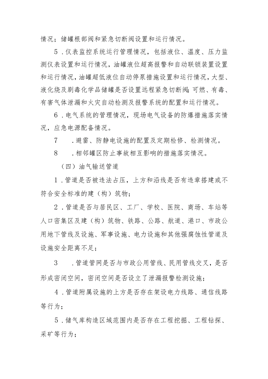 危化工贸行业领域安全生产专项检查重点内容.docx_第3页