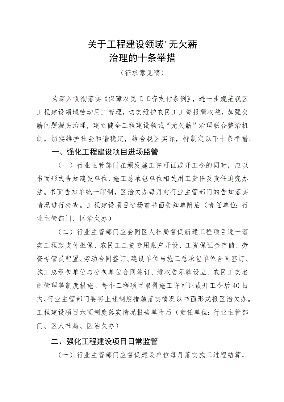 关于工程建设领域“无欠薪”治理的十条举措.docx_第1页