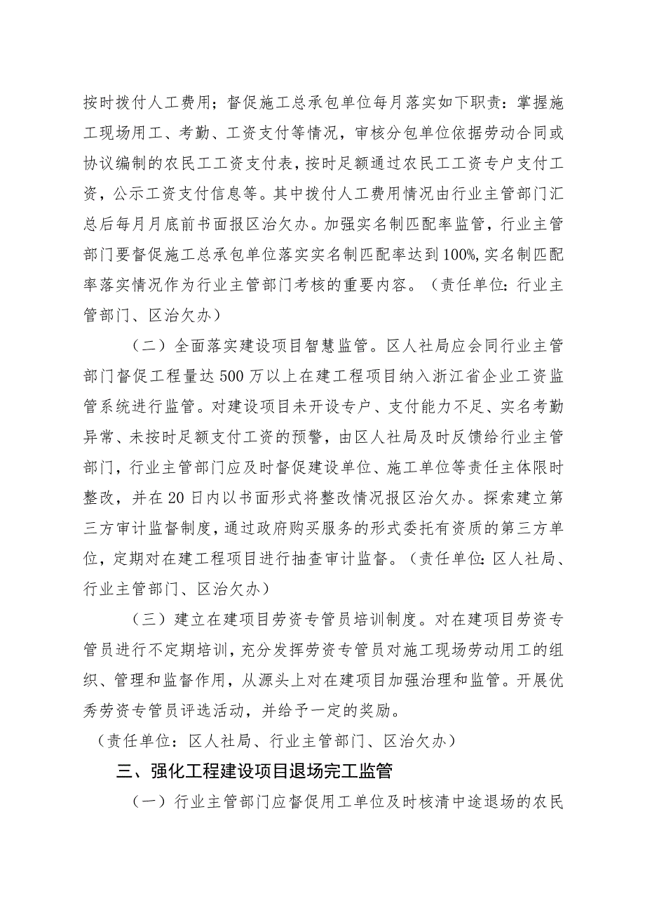 关于工程建设领域“无欠薪”治理的十条举措.docx_第2页