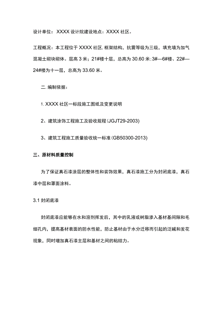 外墙真石漆施工方案.docx_第2页