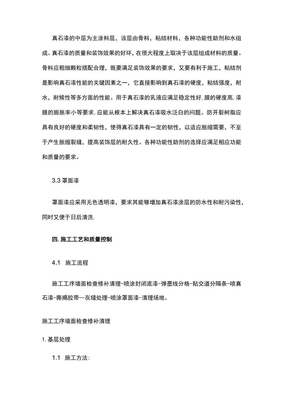 外墙真石漆施工方案.docx_第3页