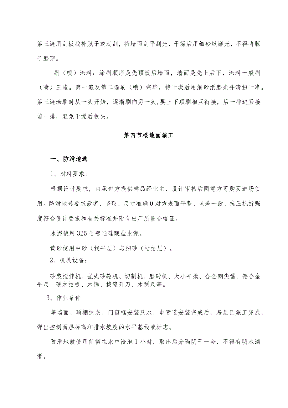 办公楼装修施工方案.docx_第3页