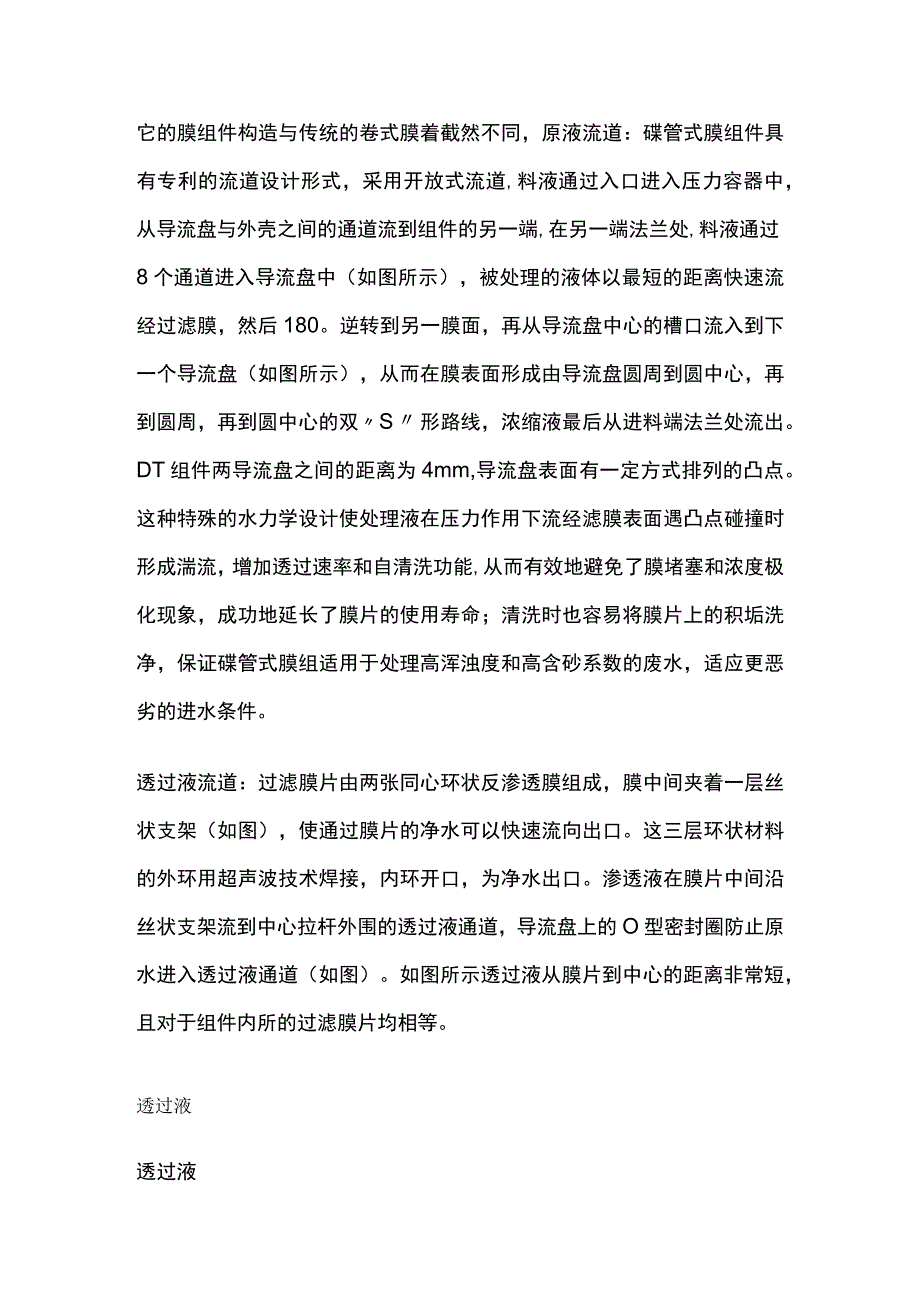 垃圾渗滤液水处理工艺对比.docx_第3页