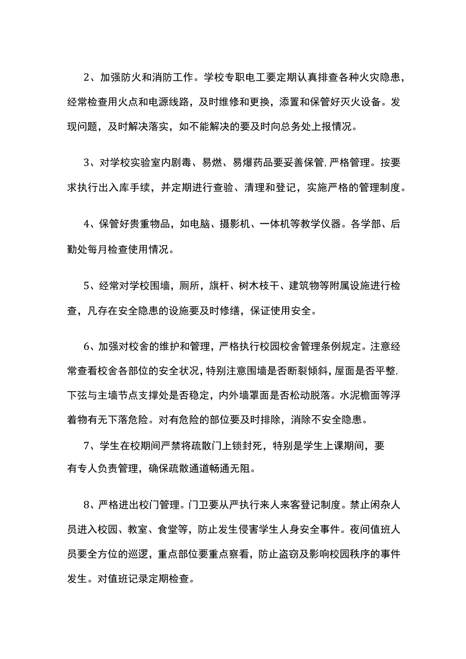 某学校安全检查制度.docx_第3页