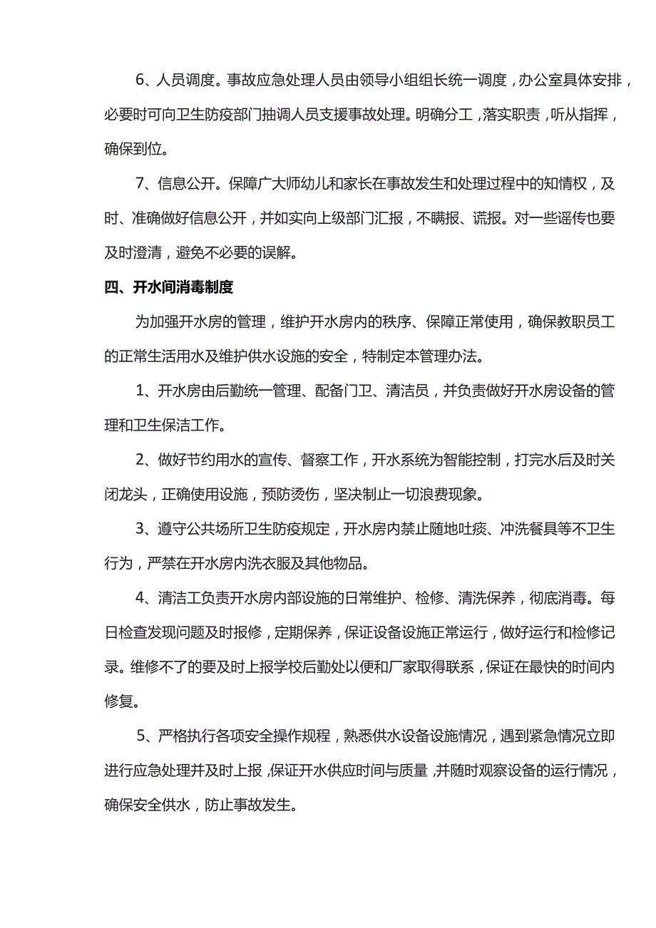 食品卫生安全防范工作应急预案.docx_第3页