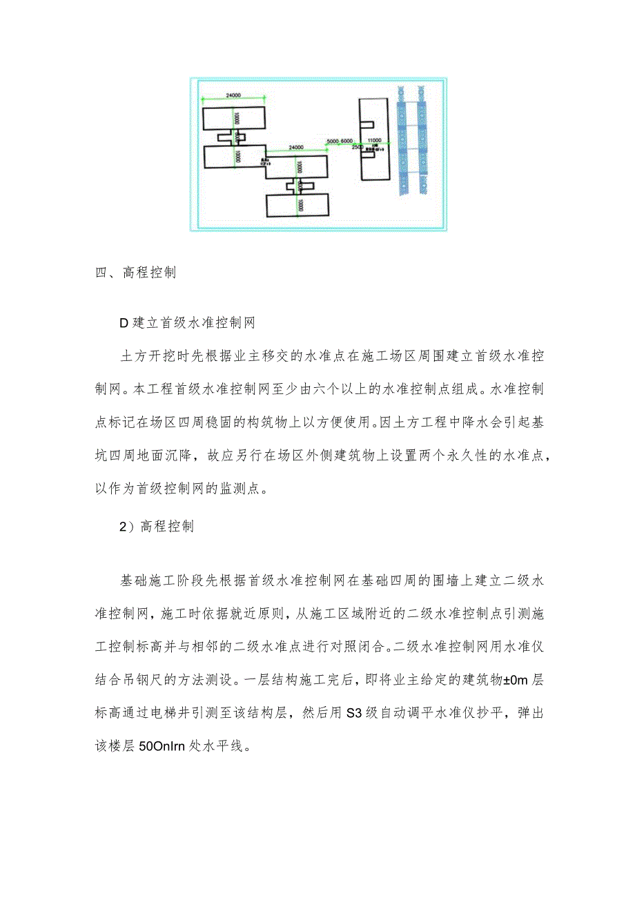 施工测量方案 .docx_第3页