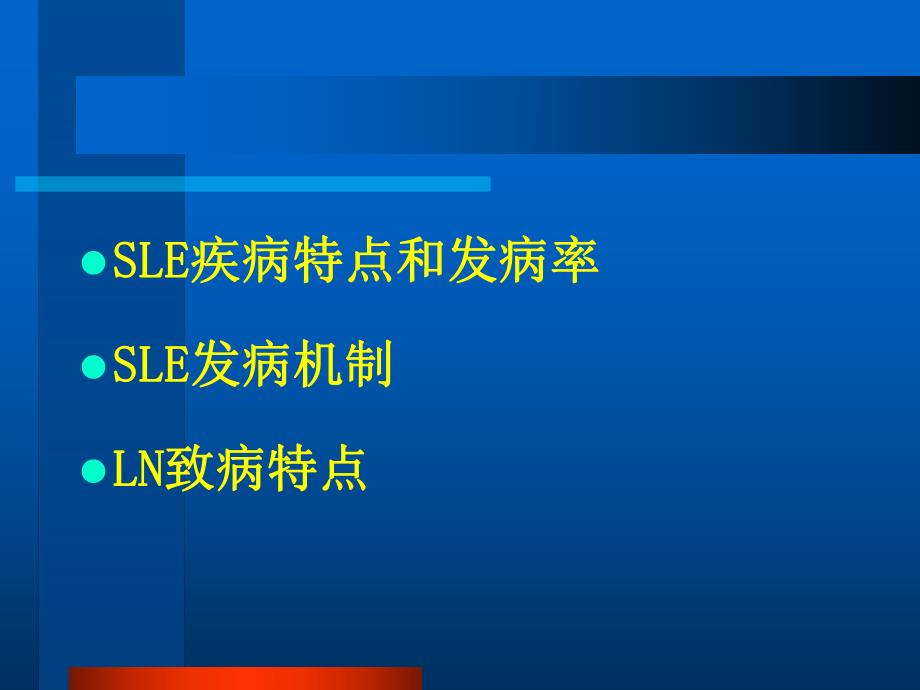 狼疮性肾炎治疗现状和进展.ppt_第2页