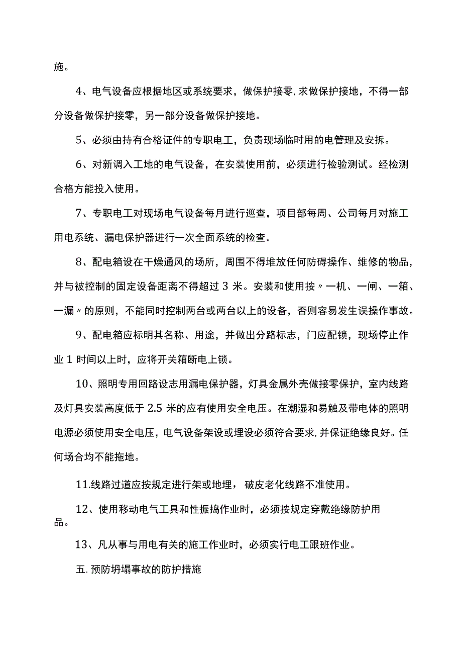 应急救援预案 .docx_第3页