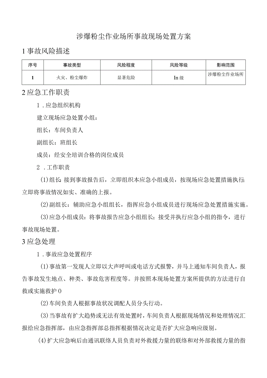 涉爆粉尘作业场所事故现场处置方案.docx_第1页