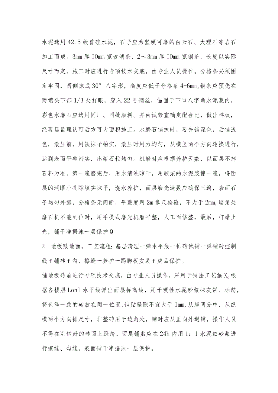 楼地面工程施工方法.docx_第2页