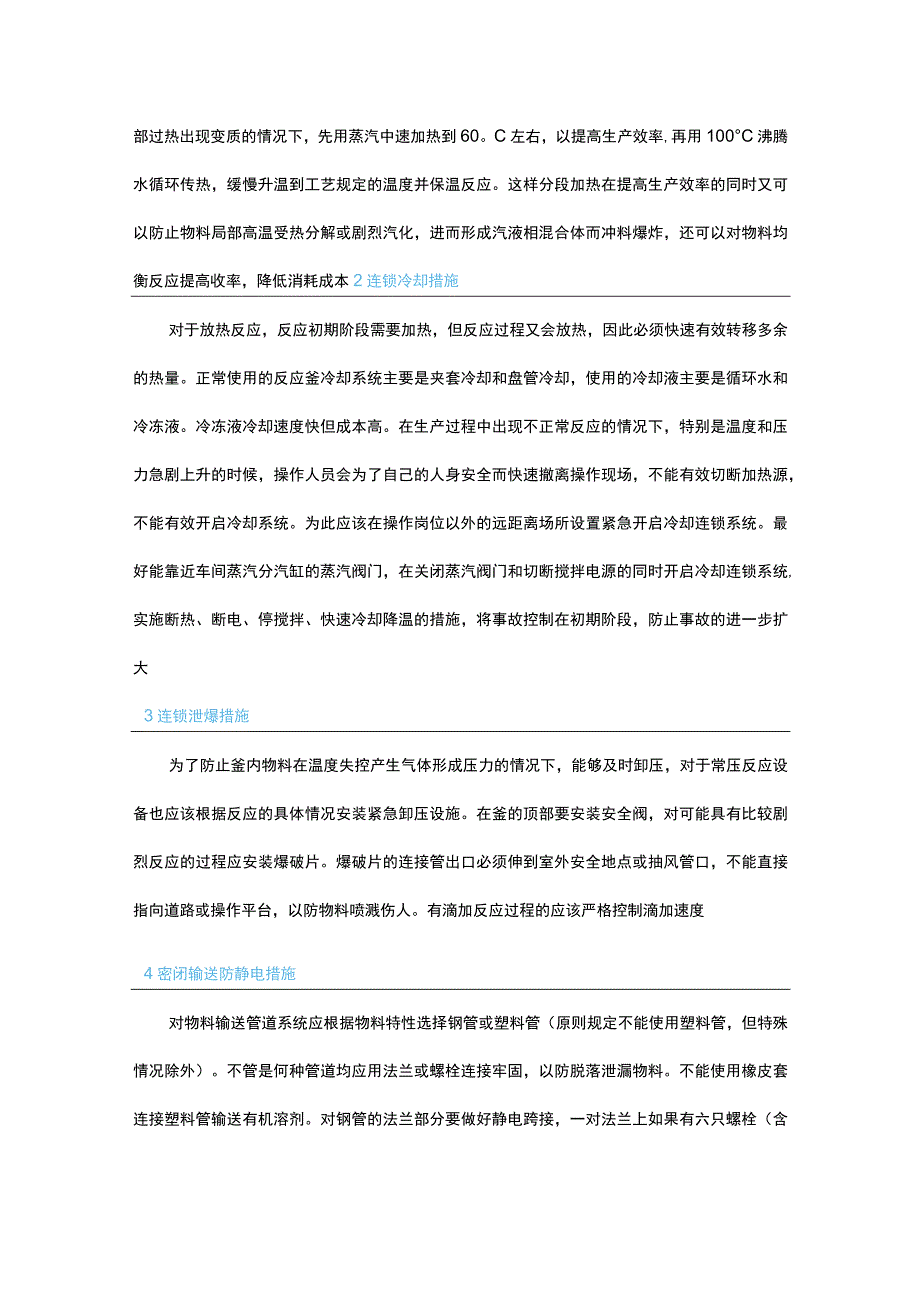 精细化工行业反应釜危害因素识别及安全对策.docx_第2页