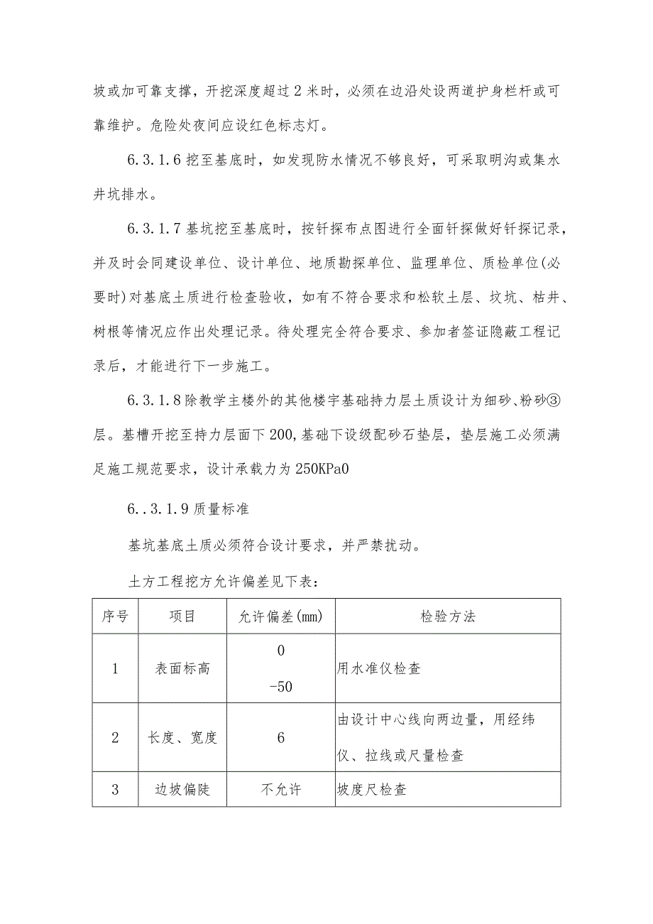 某中心大楼工程土方施工方案.docx_第2页