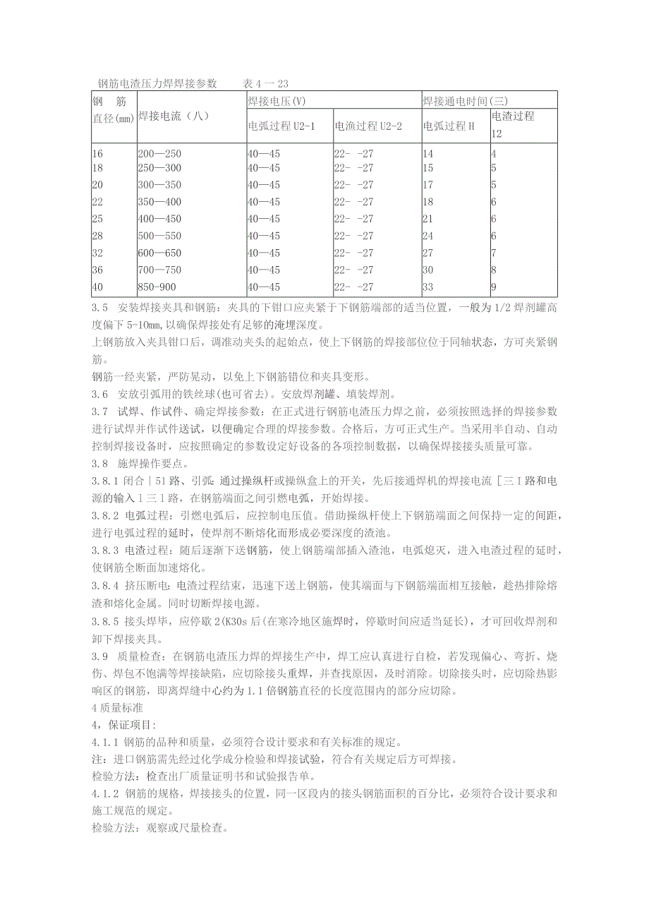 钢筋电渣压力焊施工技术交底.docx_第2页