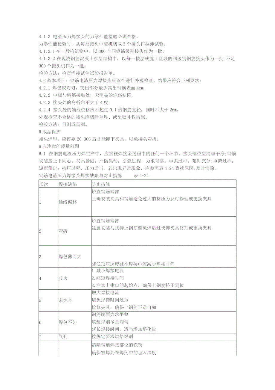 钢筋电渣压力焊施工技术交底.docx_第3页