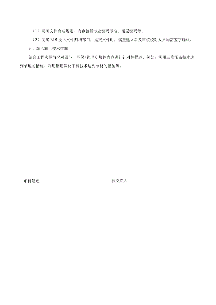 BIM应用安全技术交底记录表.docx_第3页