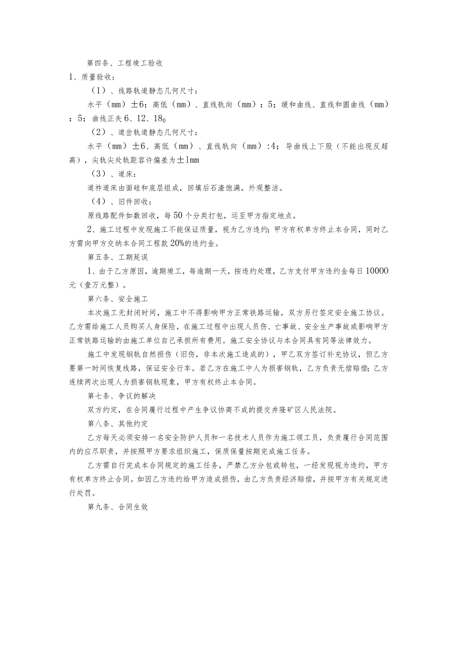 石钢新区线路捣固技术协议及施工合同.docx_第2页