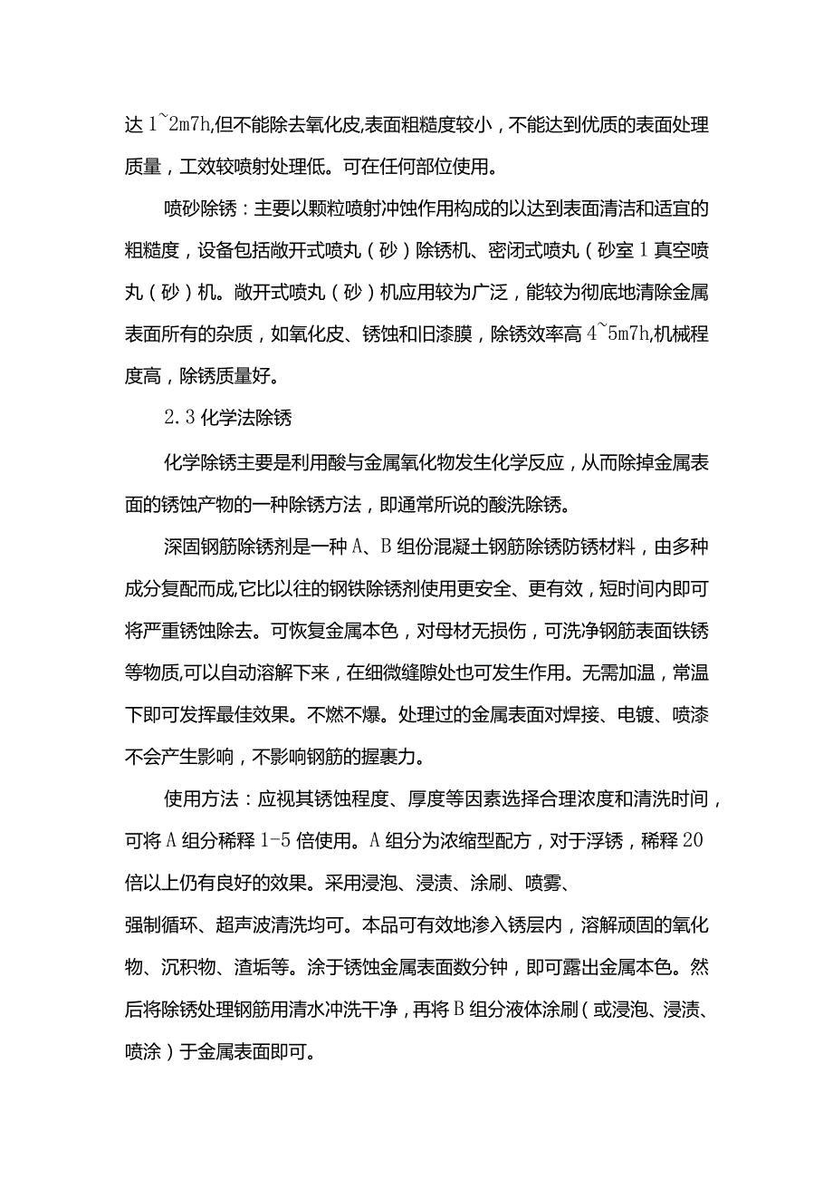 钢筋除锈施工方案.docx_第3页